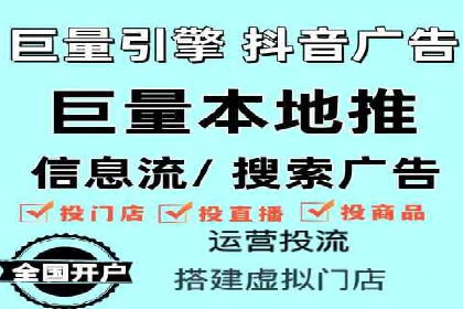 抖音信息流代理解析：打造爆款广告的秘诀